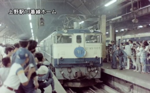 银河鉄道999国鉄/1979(昭和54)年7月哔哩哔哩bilibili