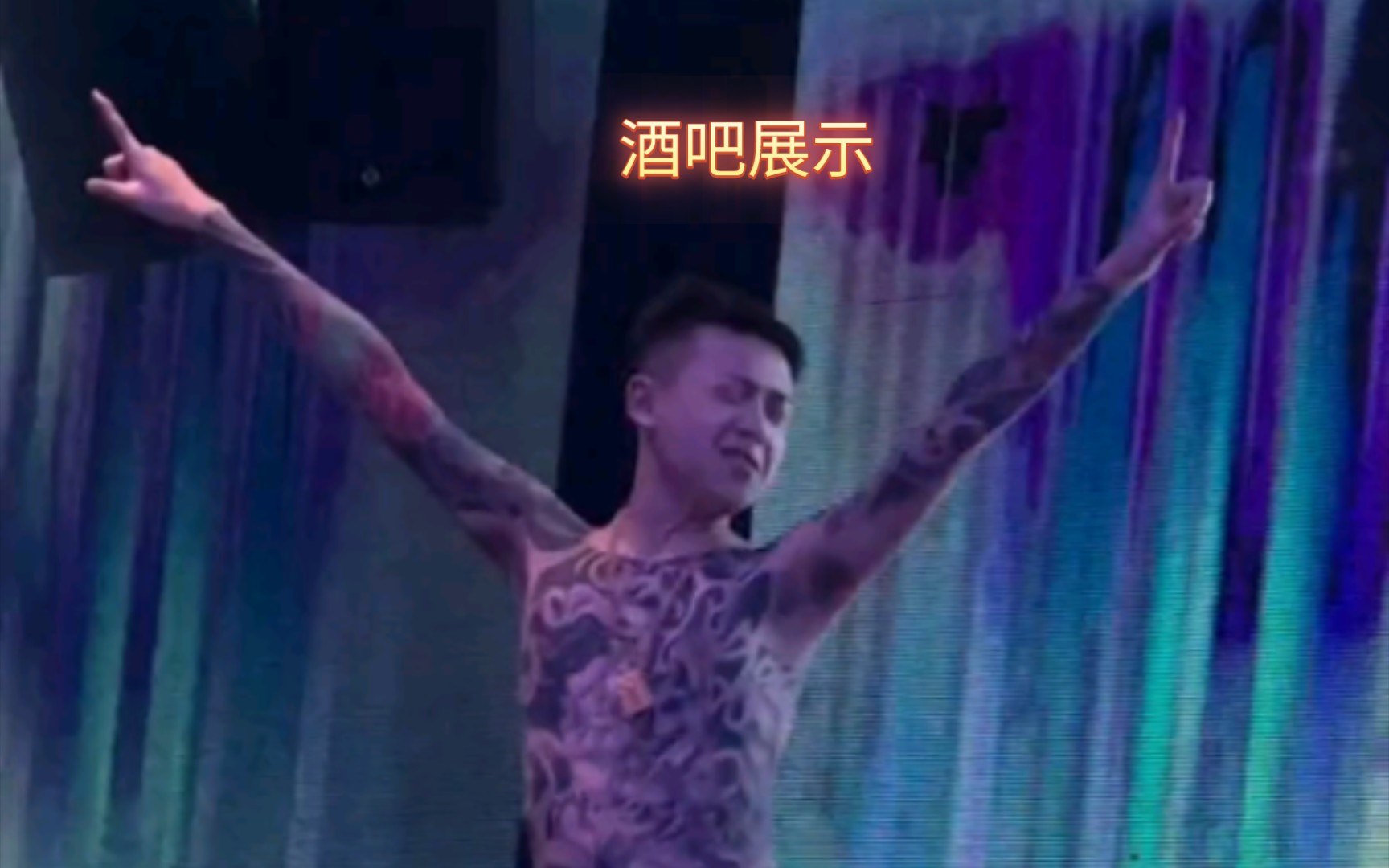 宇将军酒吧 展示"大赦天下"都多余了