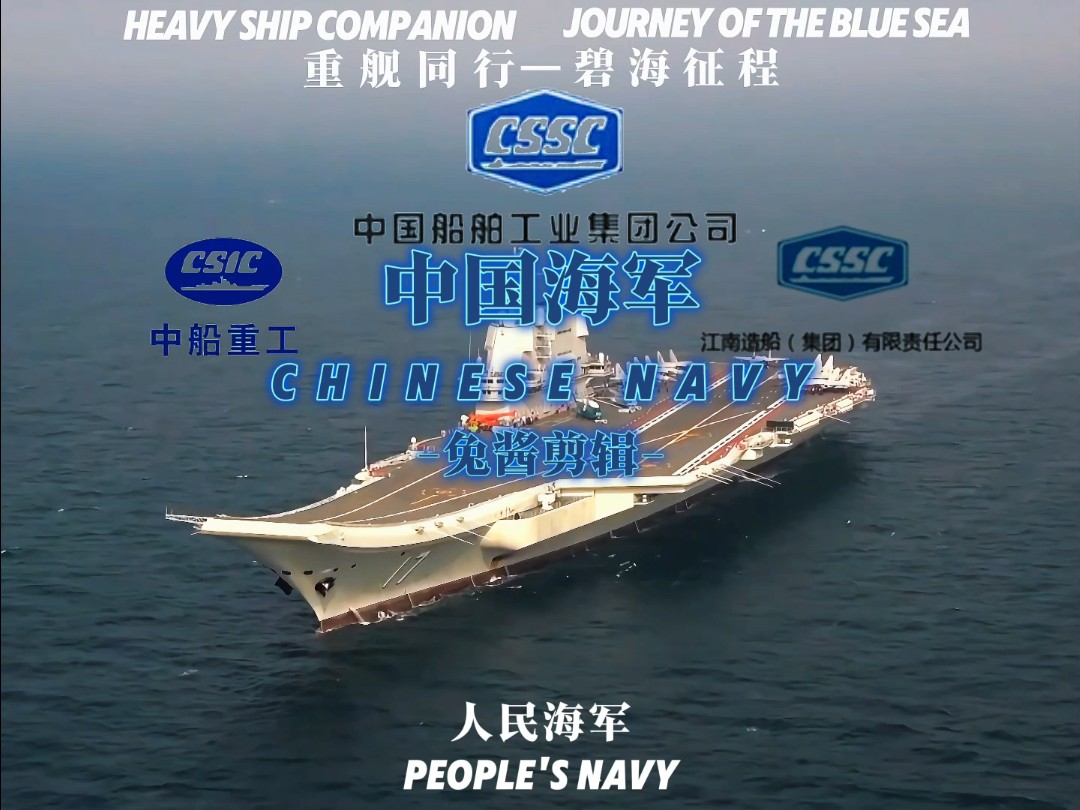 "人民海军,走向深蓝"