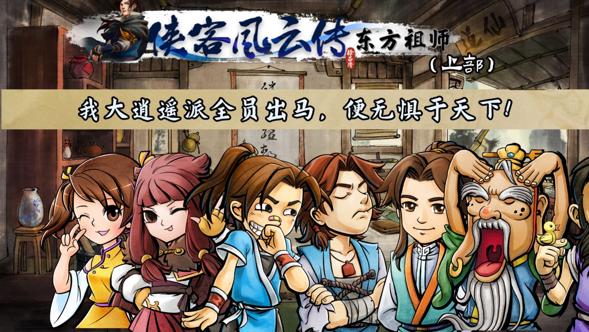 【侠客风云传mod】东方祖师-上部 剧情大合集(mod增改剧情 全套路罗列