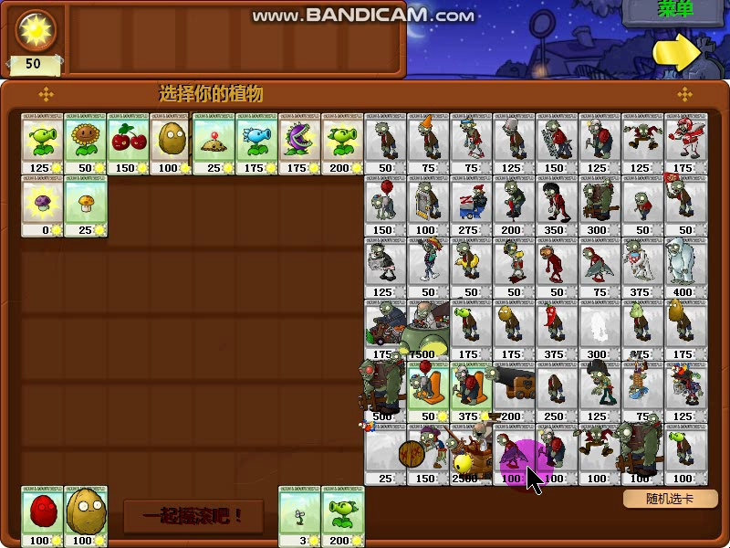 纯随机选卡 随机倍速植物大战僵尸生存#11