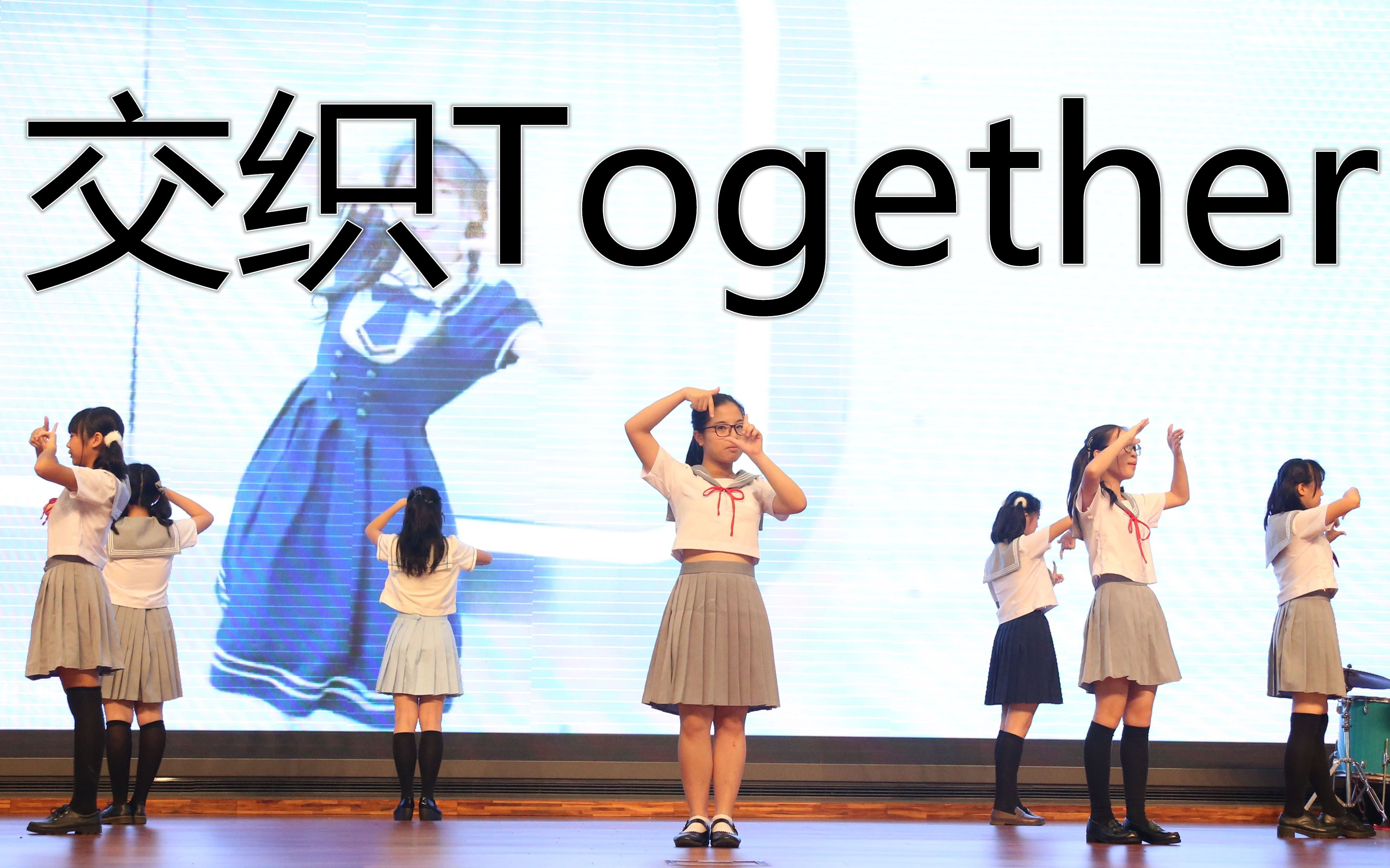 【德胜YY动漫社】交织Together 德胜2017届初中毕业典礼哔哩哔哩bilibili