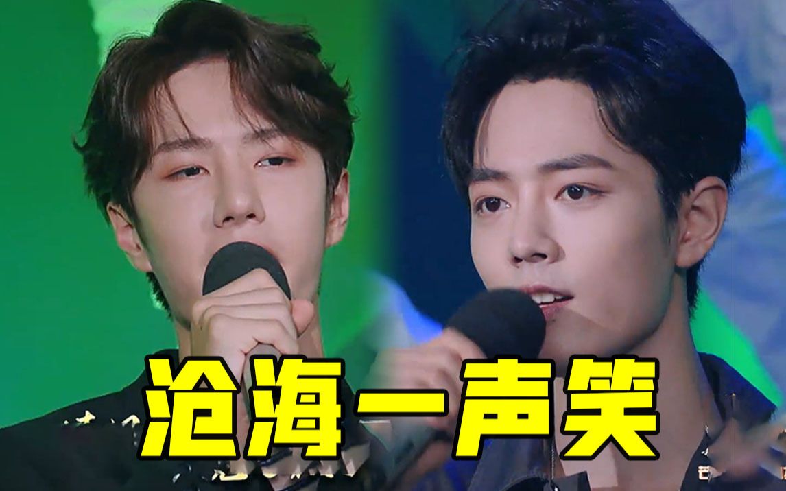 《天天向上》王一博肖战合唱《沧海一声笑》,武侠感十足绝了