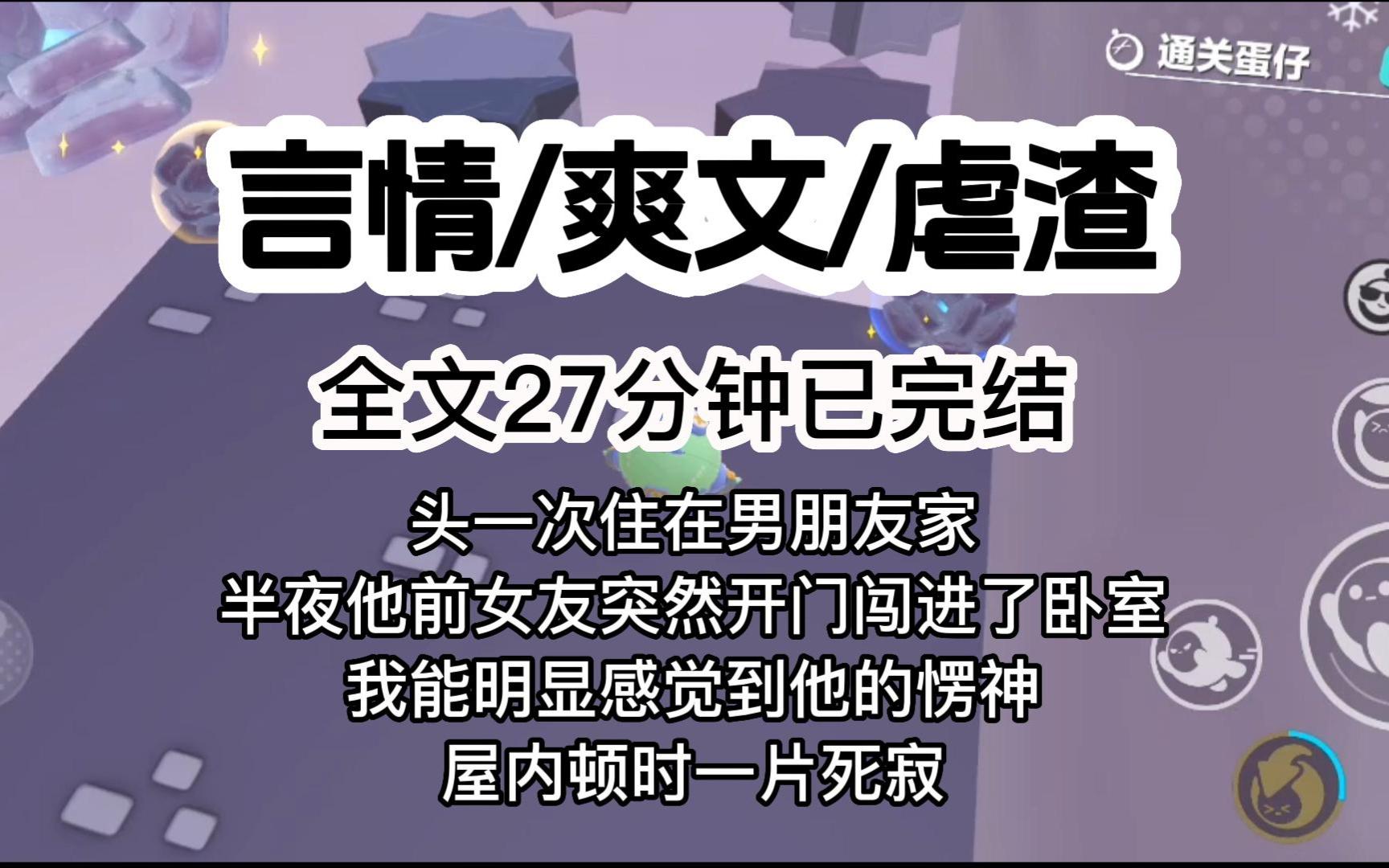 [图]【完结文】头一次住在男朋友家，半夜，他前女友突然开门闯进了卧室