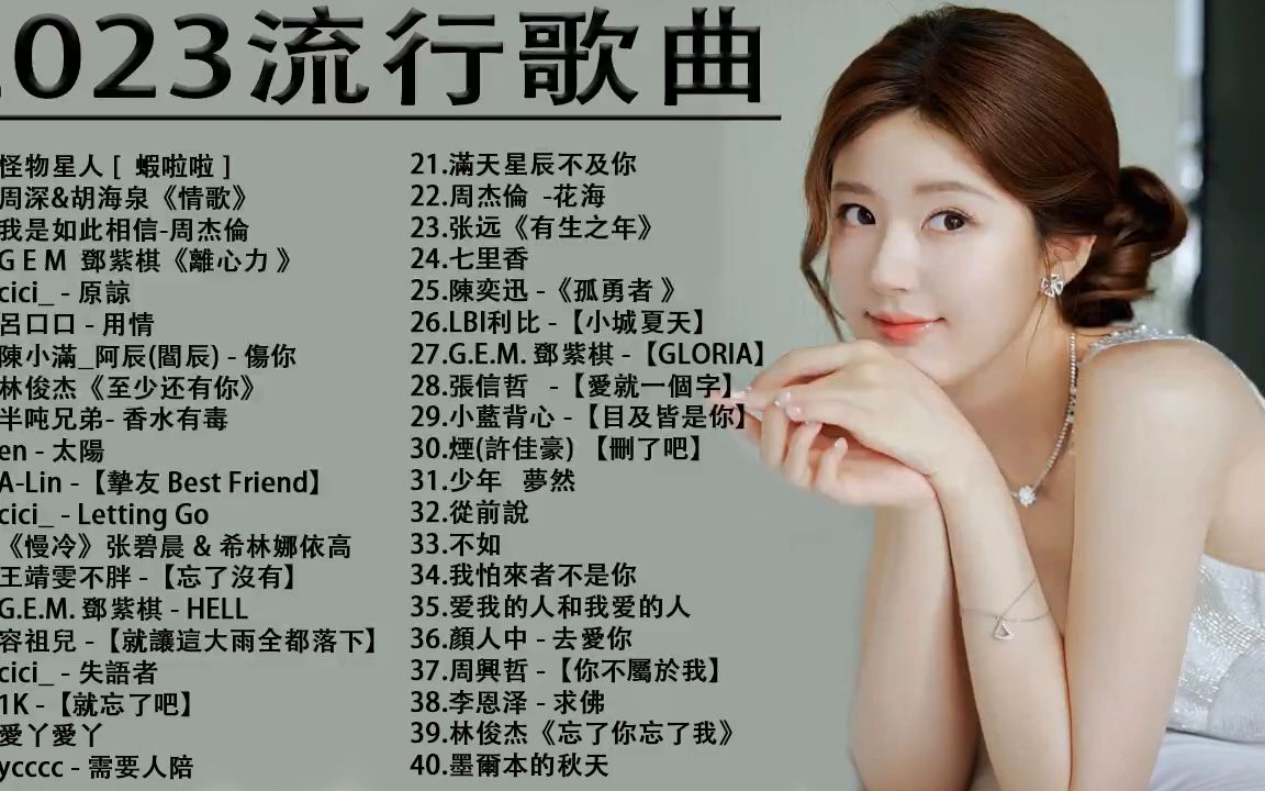 《2023抖音合集》 2023抖音97热歌1小时连续播放97精选神曲必听