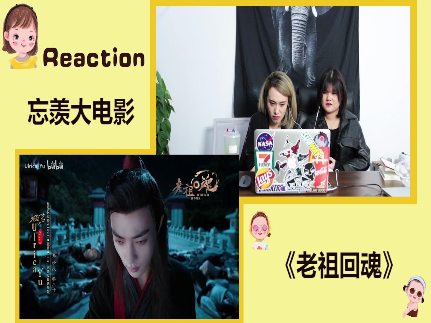 [图]【老祖回魂 Reaction】博君一肖饭制大电影《老祖回魂》终篇！