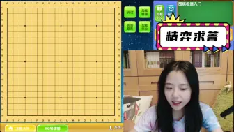 Video herunterladen: 20240601 范蔚菁 直播间 围棋极速入门