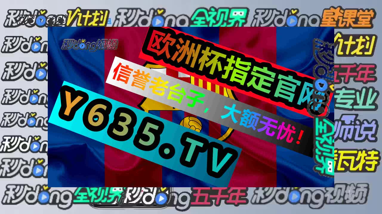 2分钟领略中国竞彩足球官方网站
