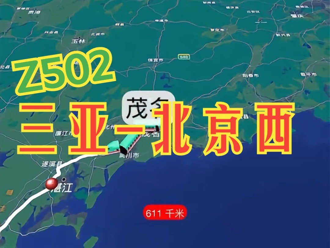 属于海岛人民的铁腚王 也是三亚始发全国最远的列车#Z502哔哩哔哩bilibili