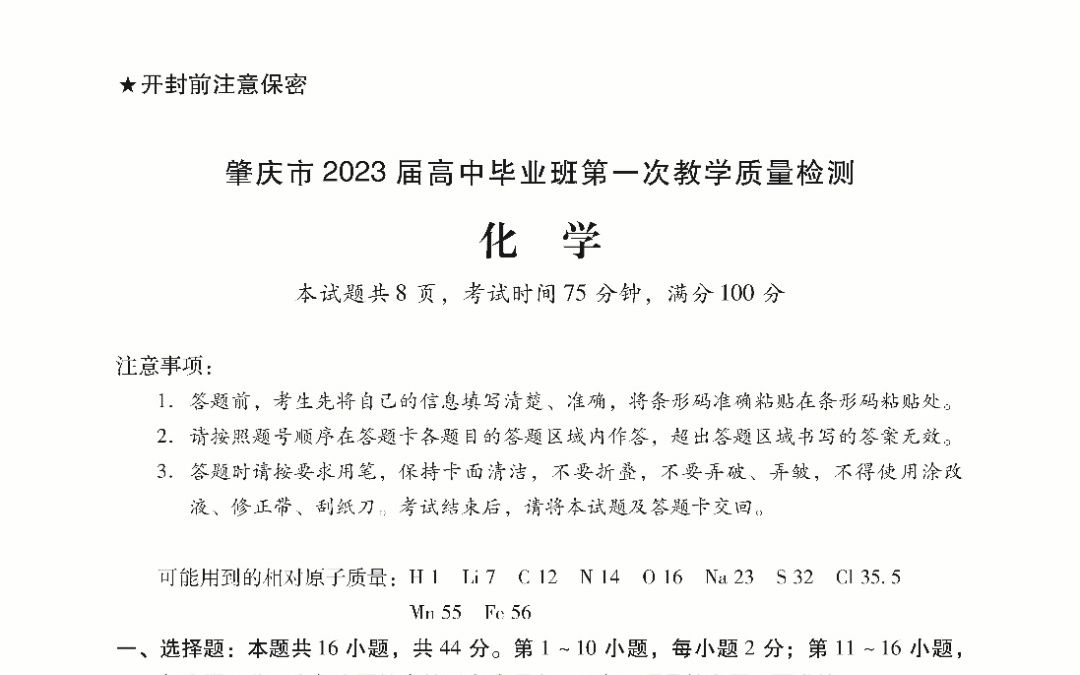 广东省肇庆市2023届高三上第一次教学质量检测化学试卷及答案哔哩哔哩bilibili