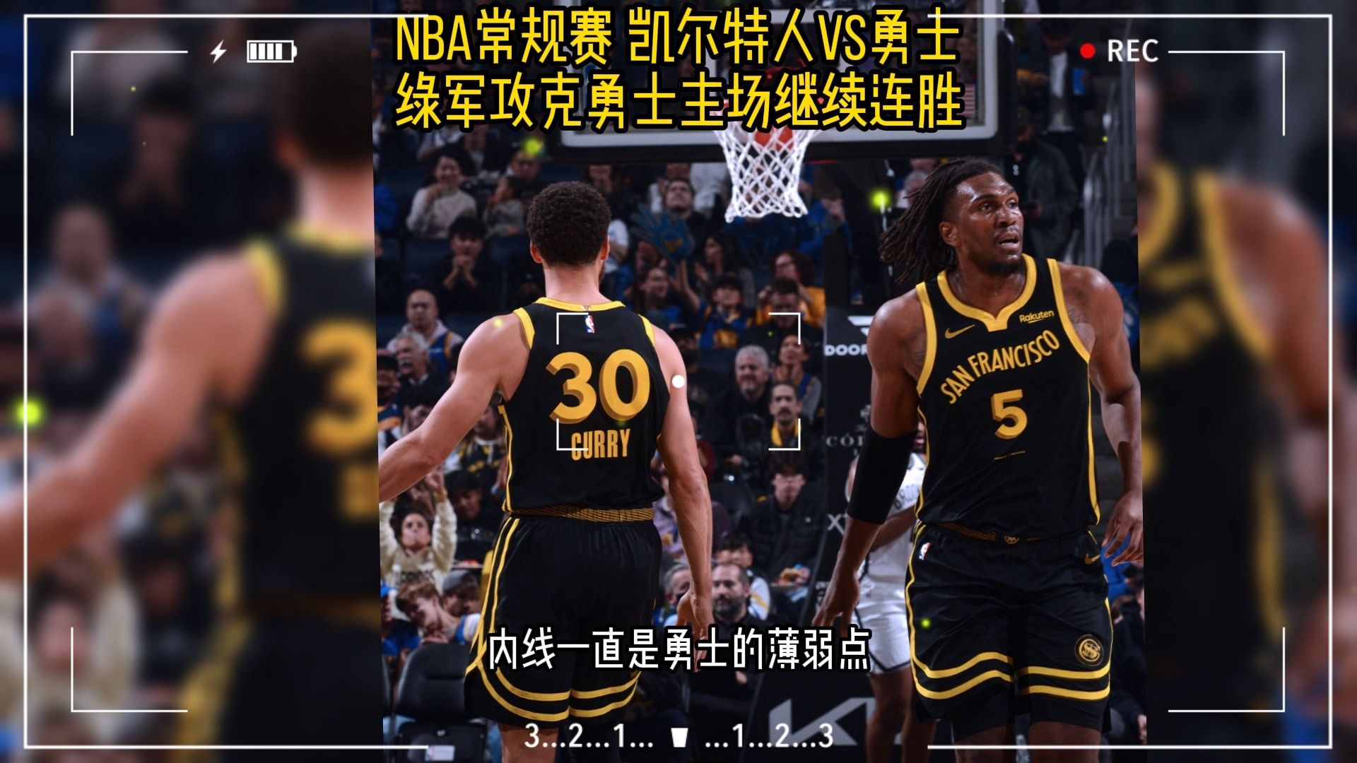 2023nba直播在哪看?凱爾特人vs勇士全場直播(高清中文)在線觀看附回放