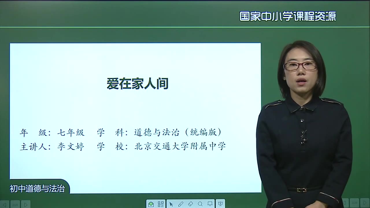 初一道德与法治七年级道德与法治上册 人教版新版 初中道德与法治7年级上册道德与法治七年级上册哔哩哔哩bilibili