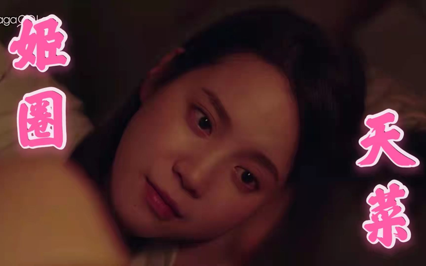 程予希新晋姬圈甜菜没有姬崽躲得了又甜又盐的她