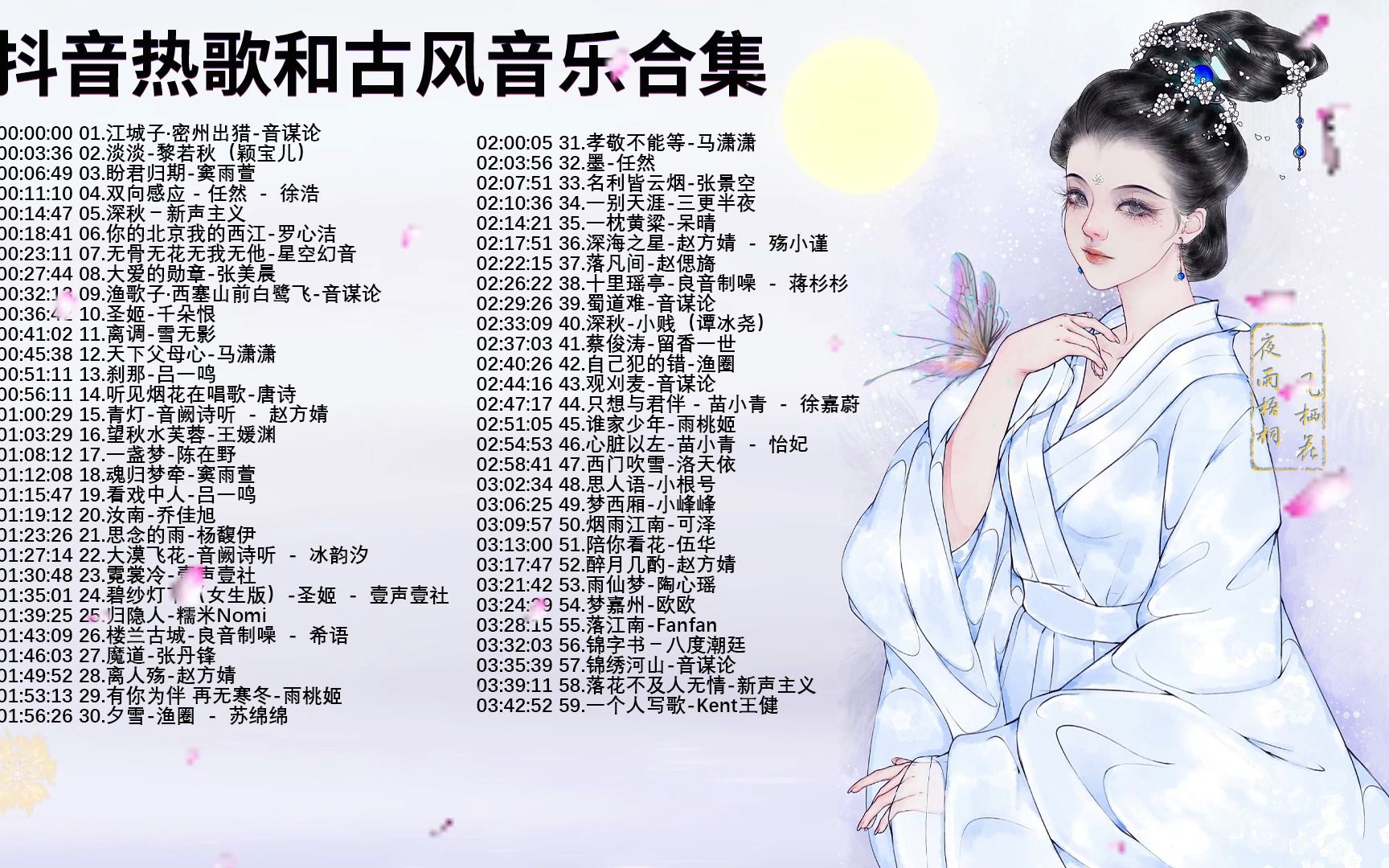 [图]百听不厌的《破百万的古风歌曲》江城子·密州出猎-音谋论,淡淡-黎若秋,盼君归期-窦雨萱,双向感