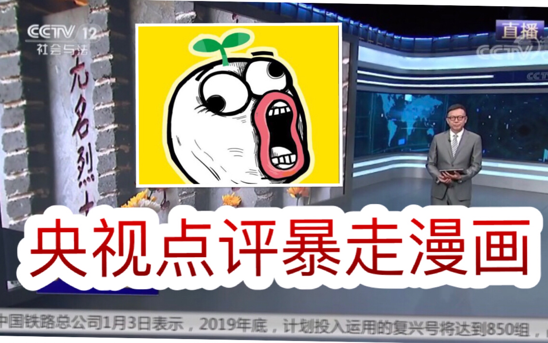 [图]暴走漫画上央视！王尼玛被点评