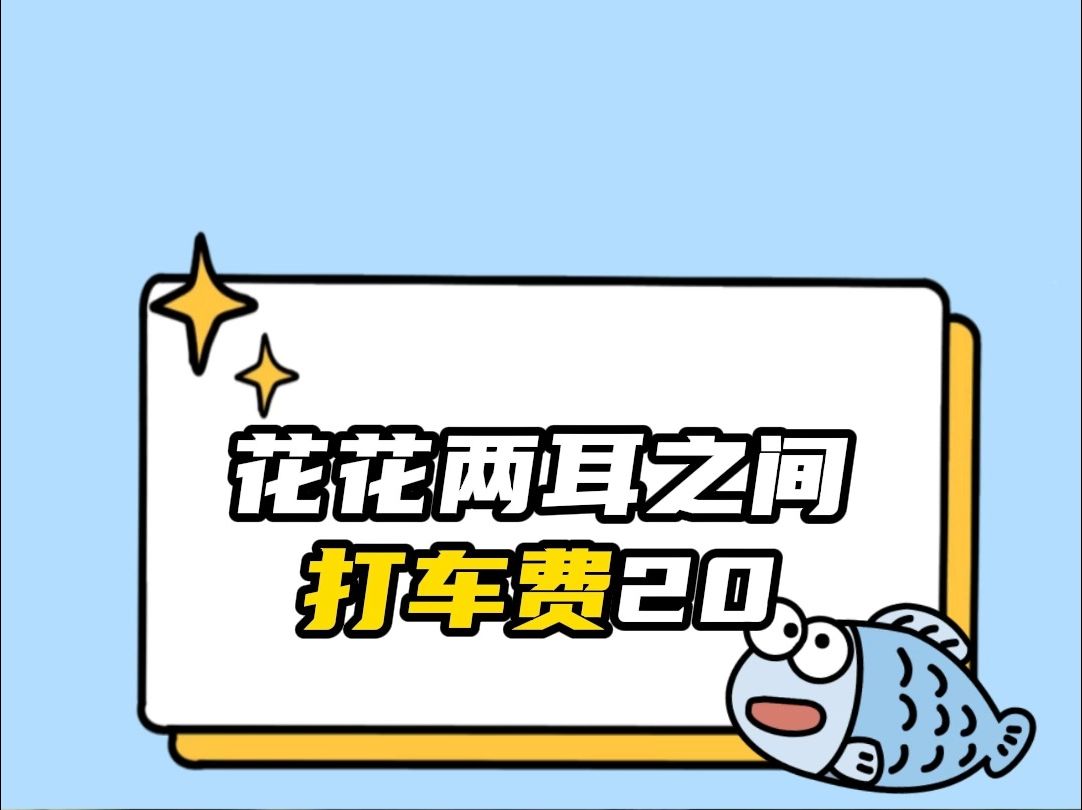 花花:到底是谁在说我脑袋大?!!哔哩哔哩bilibili