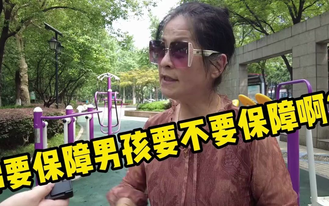 南京大妈讲出现代男性不愿结婚的真正原因!婚姻中男方同样需要保障.哔哩哔哩bilibili