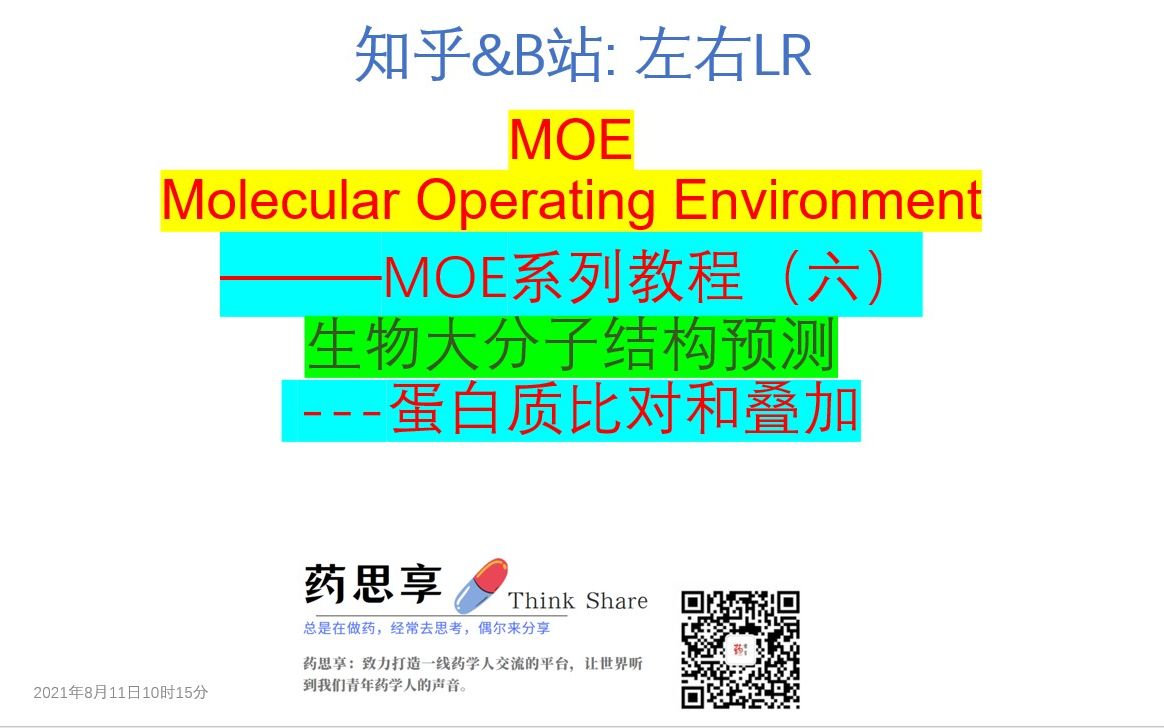 MOE系列教程(六)生物大分子结构预测蛋白质比对和叠加哔哩哔哩bilibili