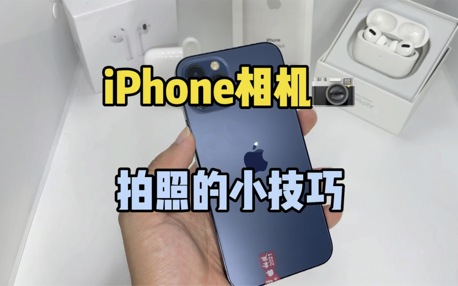 你不知道的iPhone相机拍照的小技巧哔哩哔哩bilibili