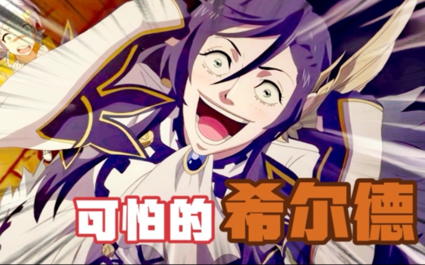 终末的女武神女武神希尔德显露真容超越众神的画风就连妹妹格蕾也不