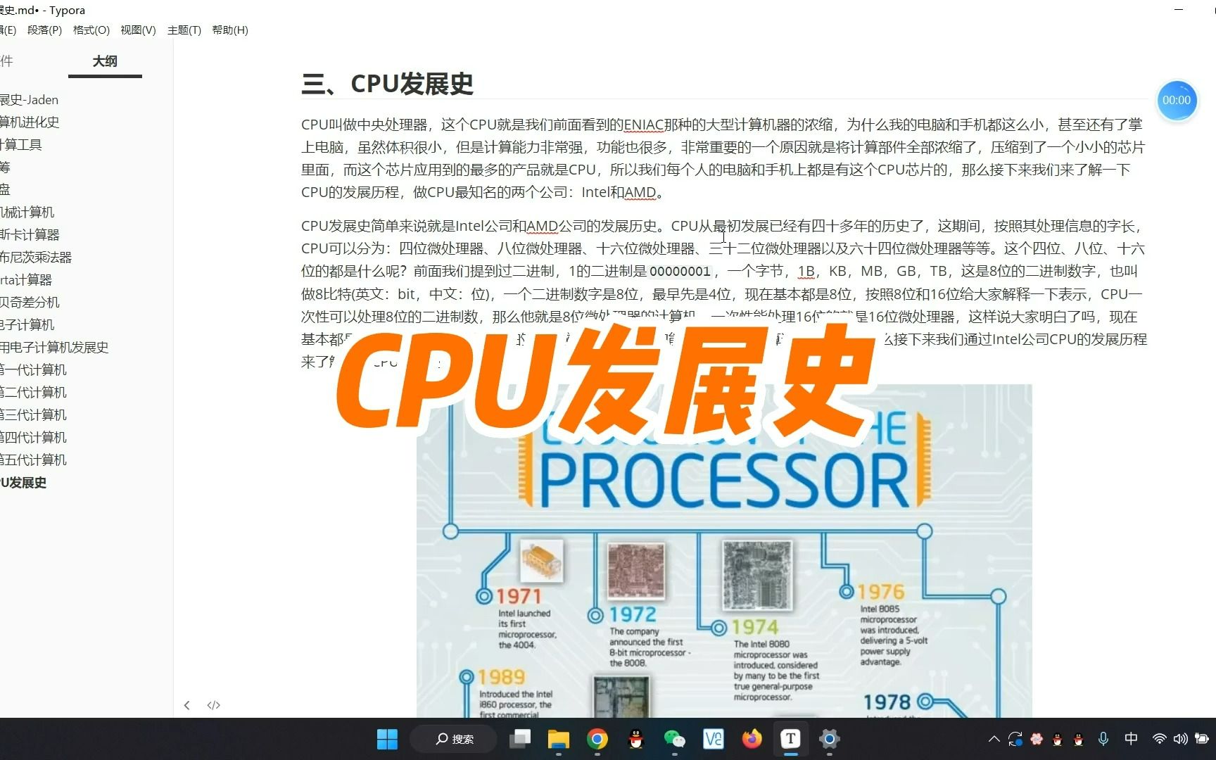 7.CPU发展史哔哩哔哩bilibili