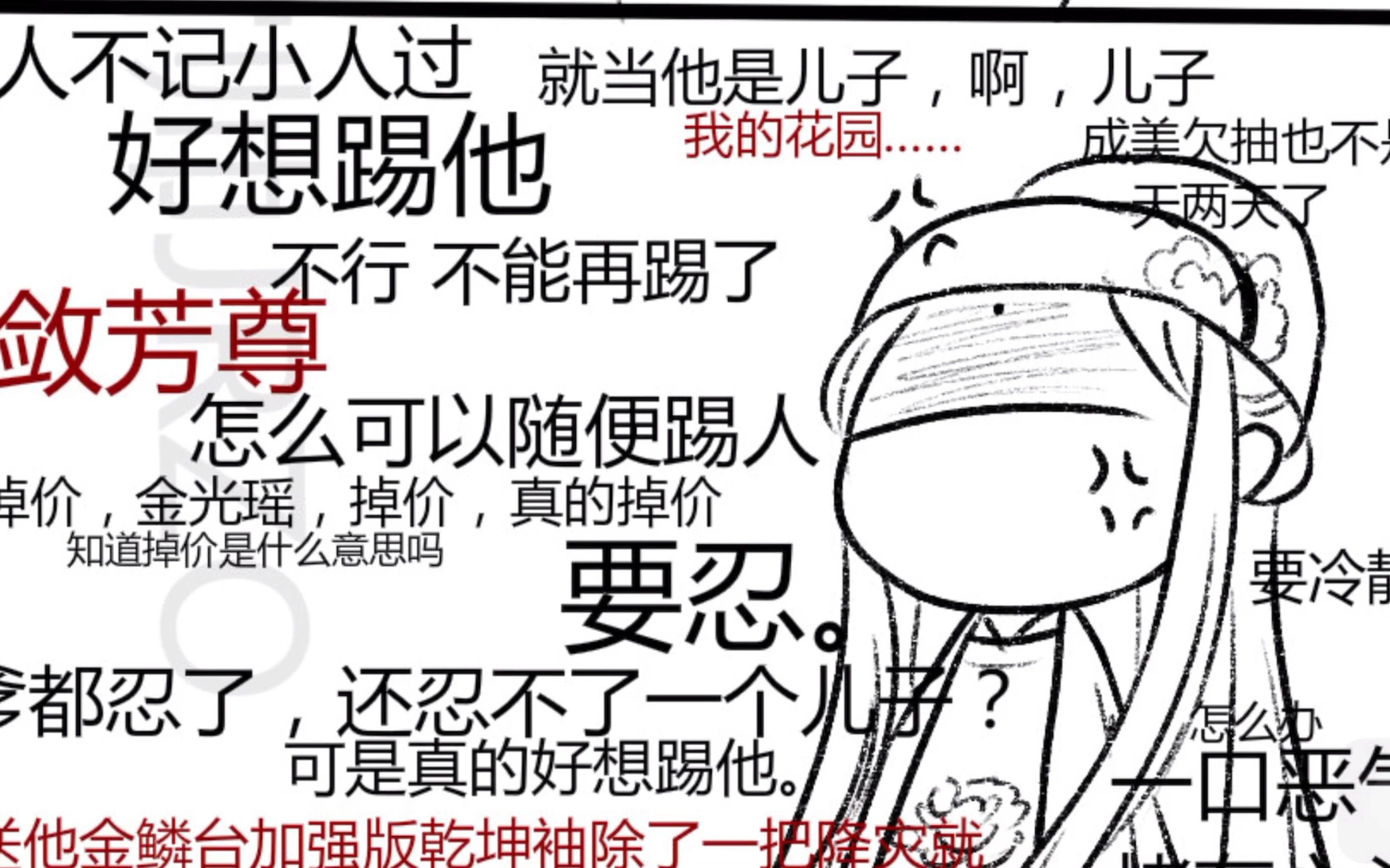 魔道祖师,薛洋:小矮子!你居然这么腹黑!