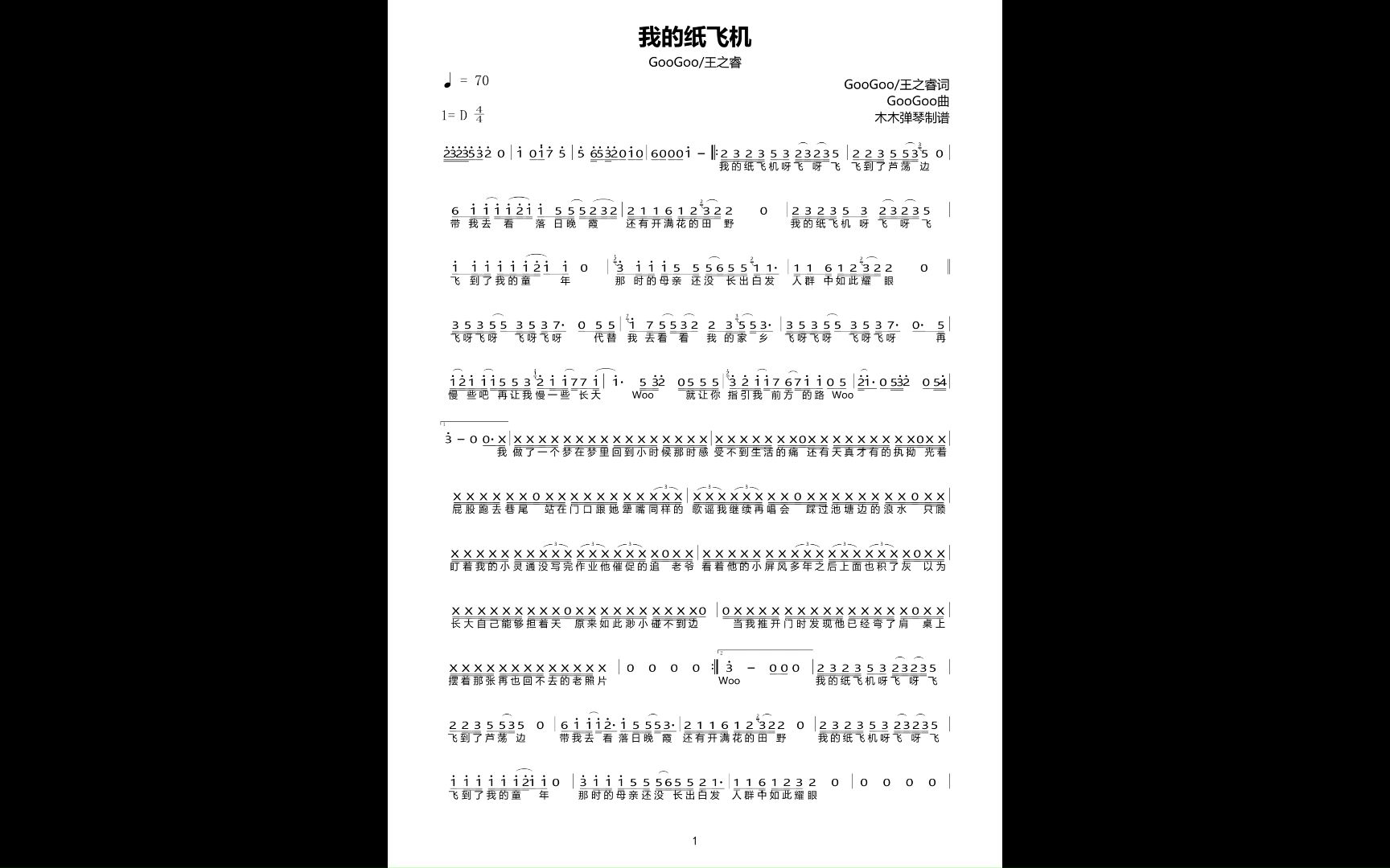 我的纸飞机钢琴谱,简谱