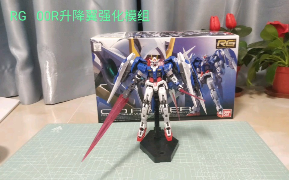 rg00r升降翼强化模组成品展示