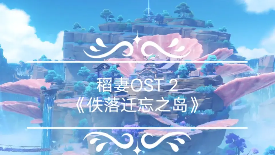 原神】1.0版本音乐OST（蒙德、璃月）_哔哩哔哩_bilibili