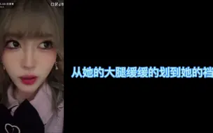 Download Video: 【郭晓盈】【陈蓁蓁】拿着我的手从她的腿摸到裆｜春江水暖锅先知｜该绝育了