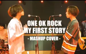 Tải video: 日本俩大超人气摇滚乐队的歌曲串烧 ONE OK ROCK vs MY FIRST STORY 翻唱pk