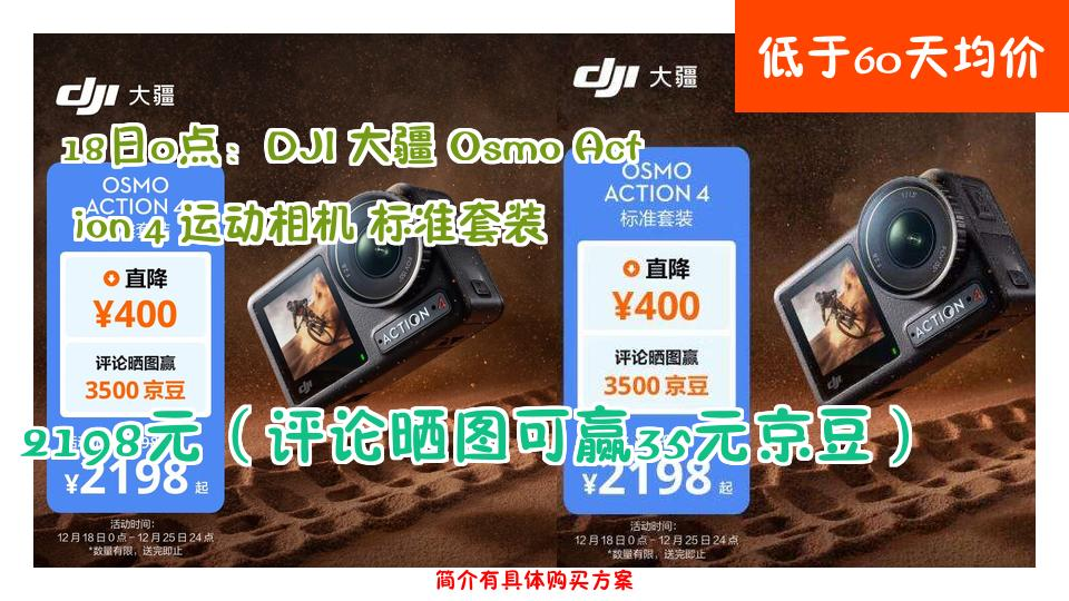 【低于60天均价】2198元(评论晒图可赢35元京豆) 18日0点:DJI 大疆 Osmo Action 4 运动相机 标准套装None哔哩哔哩bilibili