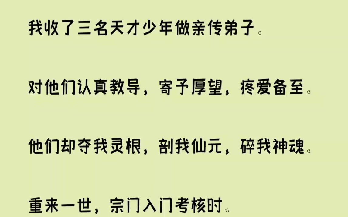 【全文完结版】「我记得,你叫云阙.」「你愿意做我的徒弟吗?」1我说出这番话后,全场皆惊.因那三人是此次考核前三甲.各个天资惊人.众人都...哔...