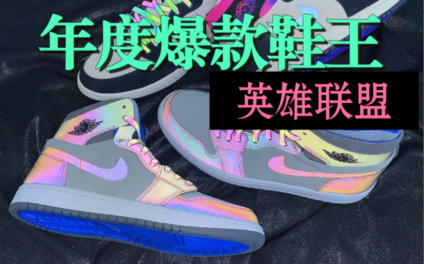 aj1zoom英雄联盟配色篮球鞋