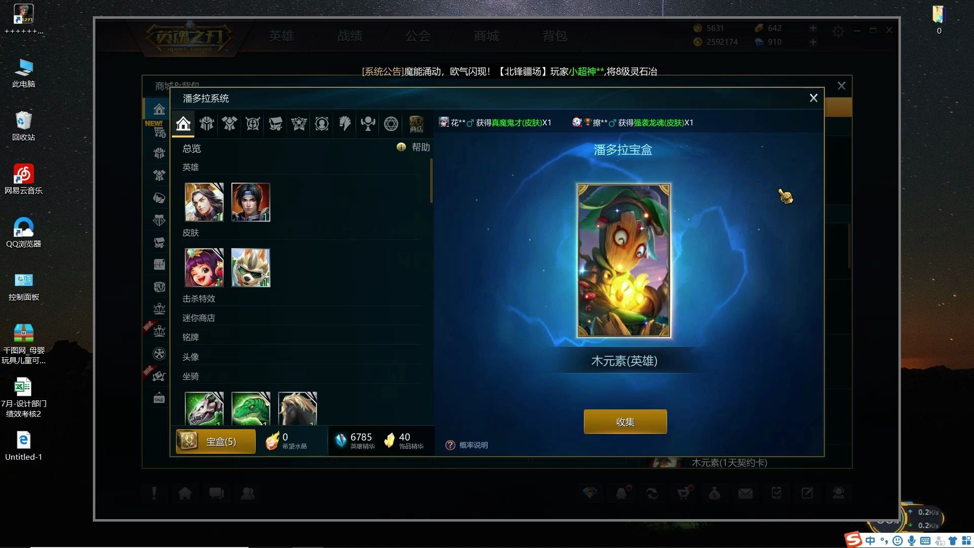 【英魂之刃】100点卷获得木元素的方法!