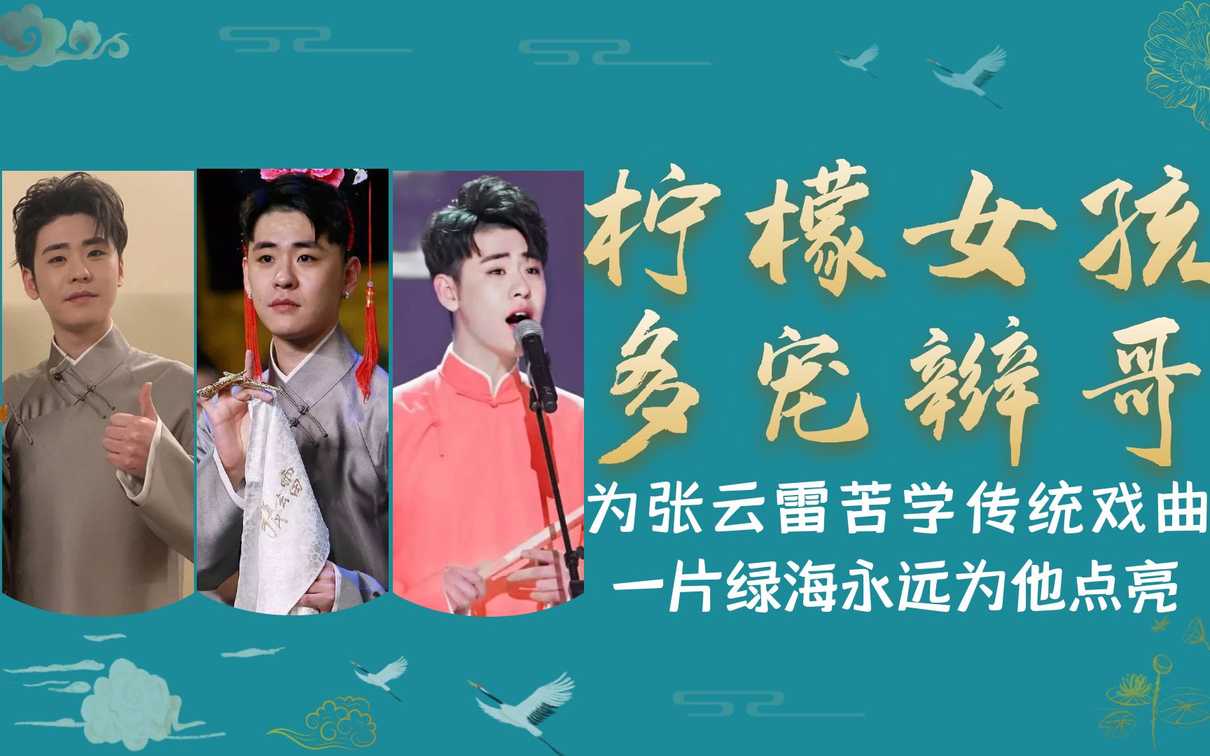 张云雷粉丝有多强?3000人轻松合唱锁麟囊,辫哥都忍不住点赞表扬