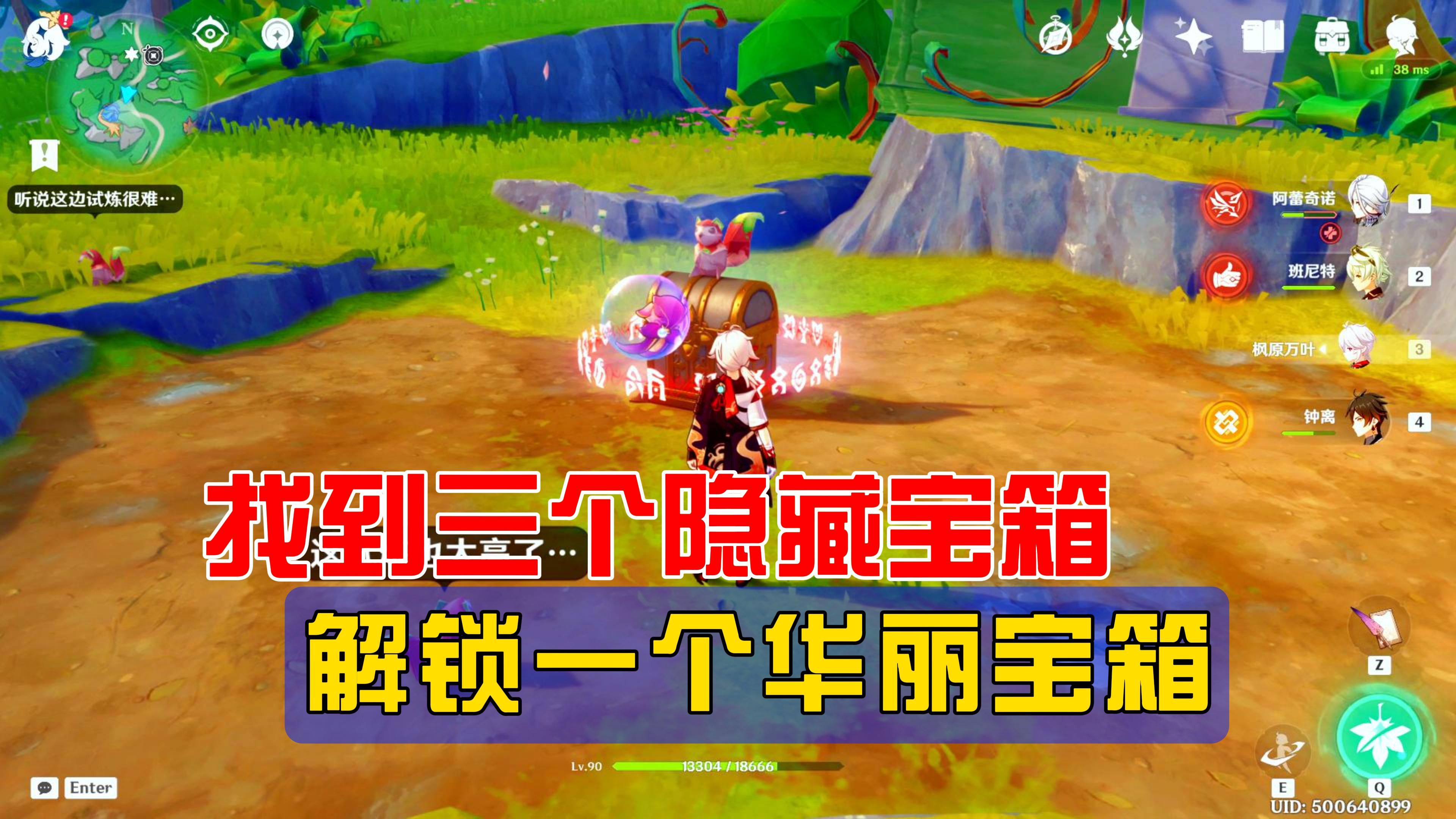 【原神】找到三个隐藏宝箱就能解锁一个华丽宝箱