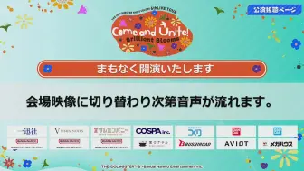 Download Video: THE IDOLM@STER SHINY COLORS 6thLIVE TOUR Come and Unite!BrilliantBlooms DAY2