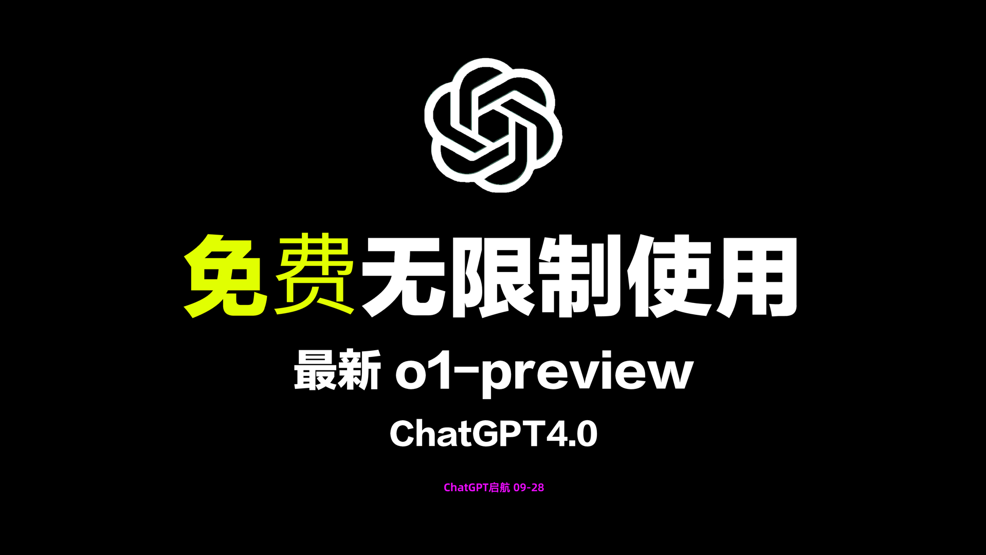 【9月28日最新版国内直连ChatGPT4.0】免费使用教程,免翻,无任何限制!哔哩哔哩bilibili