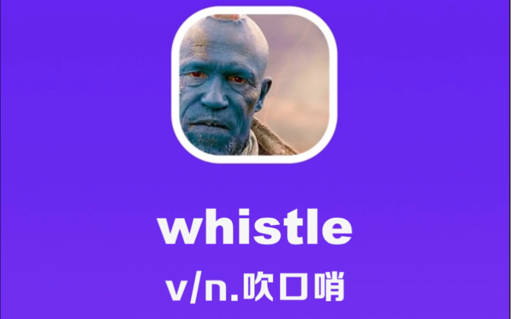 whistle:吹口哨哔哩哔哩bilibili