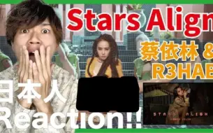 Download Video: 蔡依林 x R3HAB《Stars Align》MV的reaction反应视频.