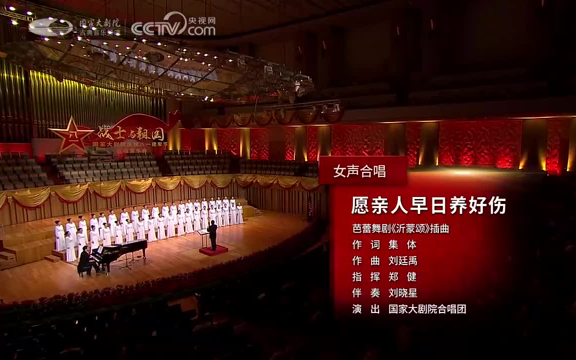 [图]国家大剧院合唱团《愿亲人早日养好伤》芭蕾舞剧《沂蒙颂》插曲