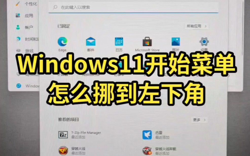 Windows11开始菜单在中间给你整不会了?哔哩哔哩bilibili