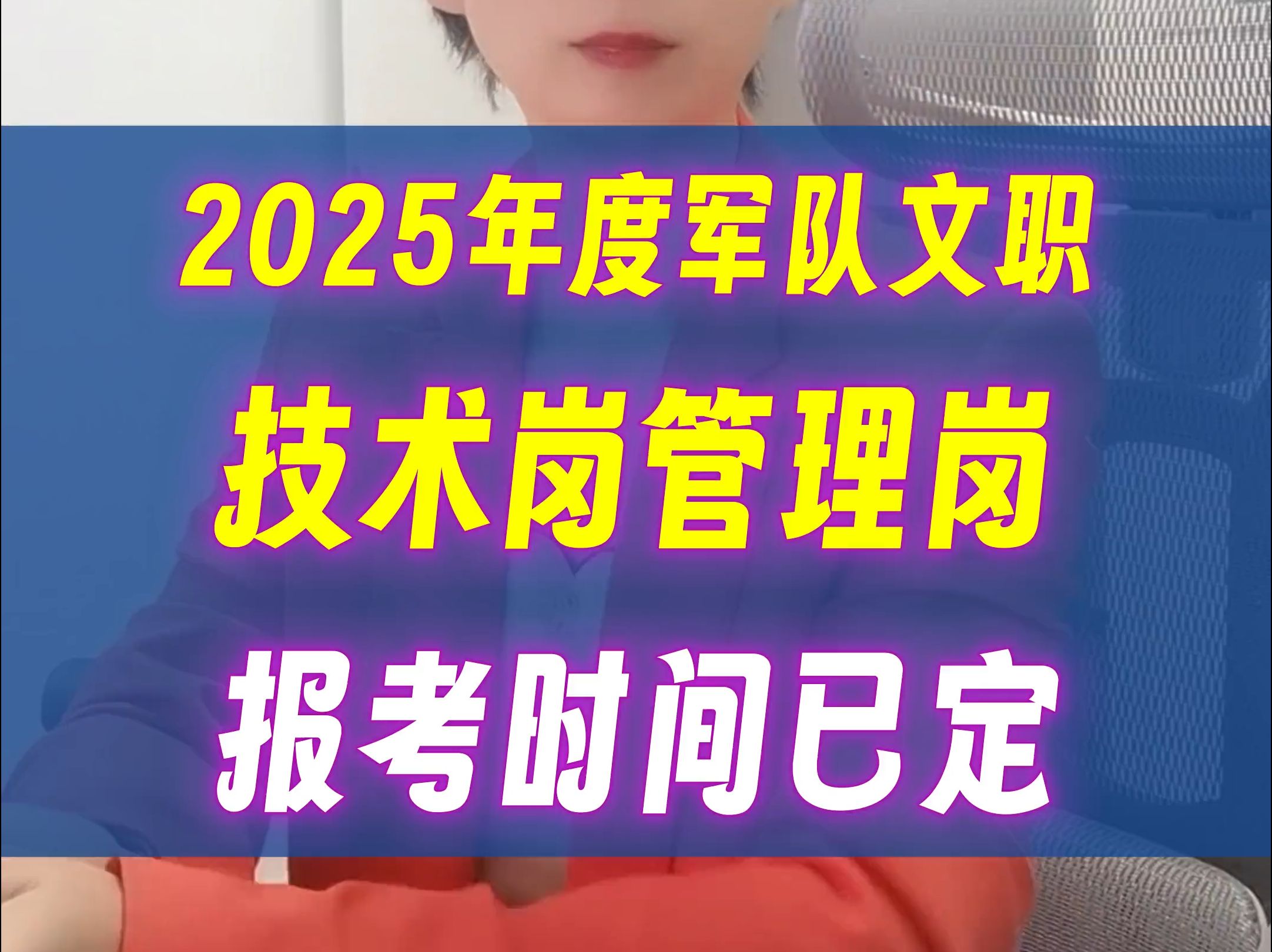 2025年度军队文职报考时间已定哔哩哔哩bilibili