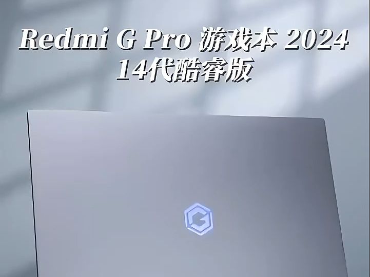 小米游戏本Redmi G Pro,真心不错!哔哩哔哩bilibili