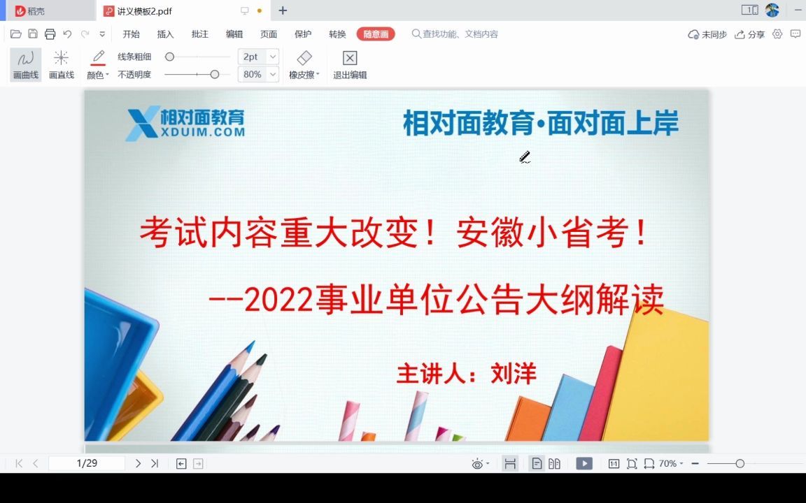 【相对面教育】安徽事业单位考试内容重大改变!2022安徽联考公告大纲解读哔哩哔哩bilibili