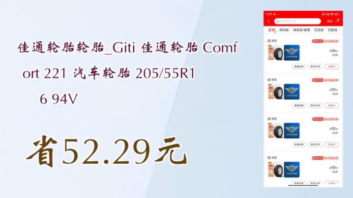 【省52.29元】佳通轮胎轮胎Giti 佳通轮胎 Comfort 221 汽车轮胎 205/55R16 94V哔哩哔哩bilibili