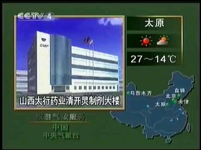 [图]【老录像】CCTV-4 中国新闻片尾（2001.9.12）