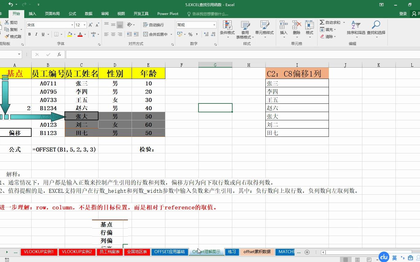 excel数据分析 57offset的用法哔哩哔哩bilibili