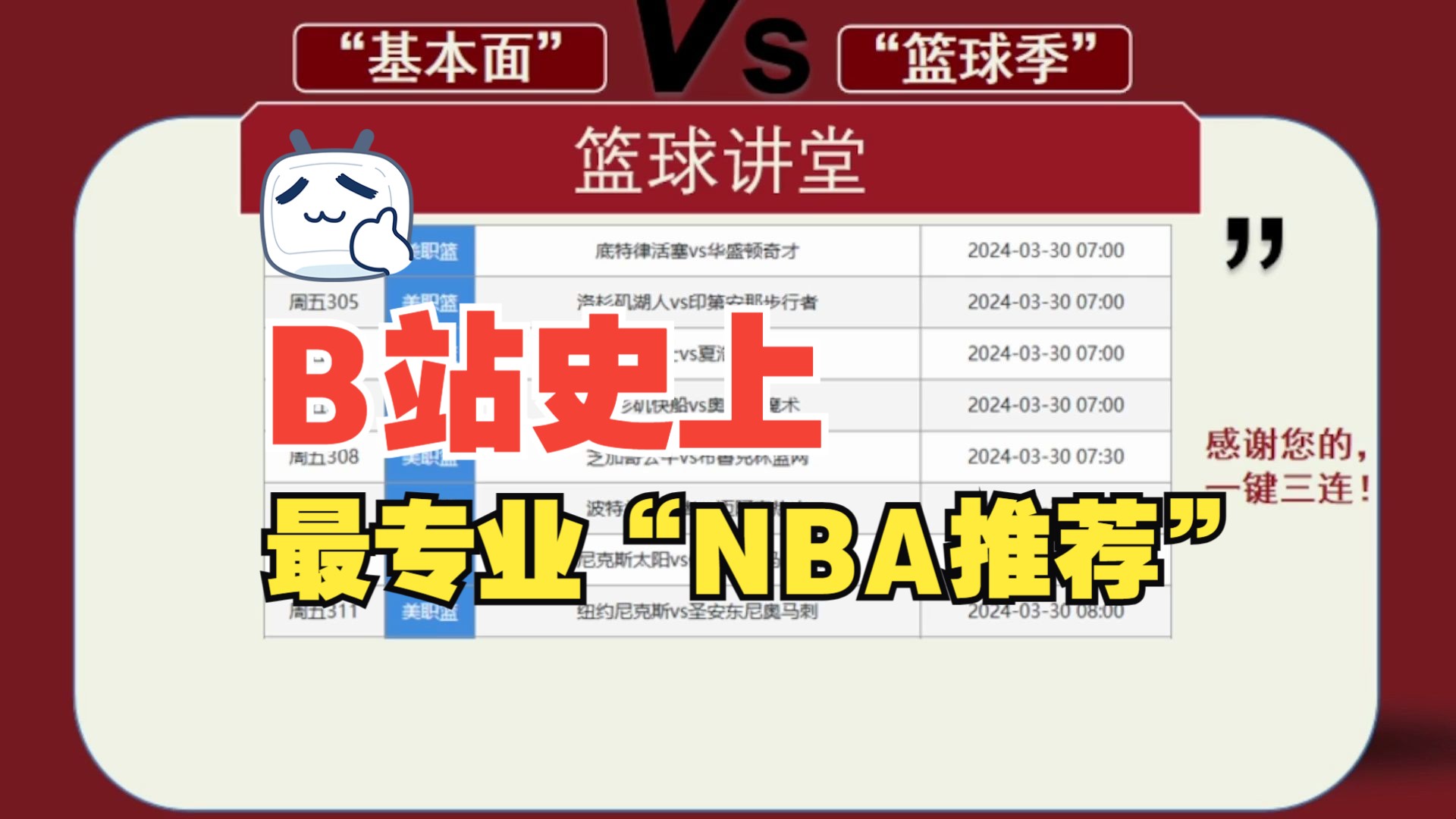 全网NBA最红up!!3.29竞彩篮球推荐!!哔哩哔哩bilibili